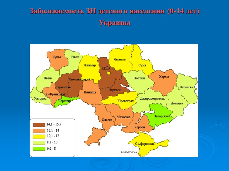 Заболеваемость ЗН детского населения (0-14 лет) Украины